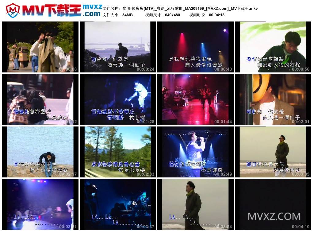 黎明-傻痴痴(MTV)_粤语_流行歌曲_MA209199